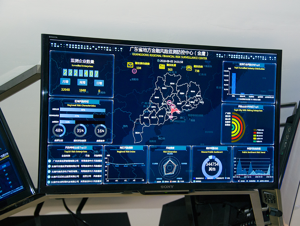 廣州市金融風險監(jiān)測防控中心集信息監(jiān)測、資金清算、防控措施于一體