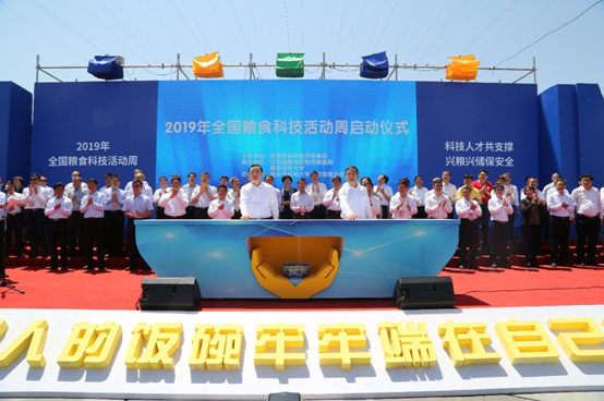 2019年全國糧食科技活動周啟動儀式現(xiàn)場