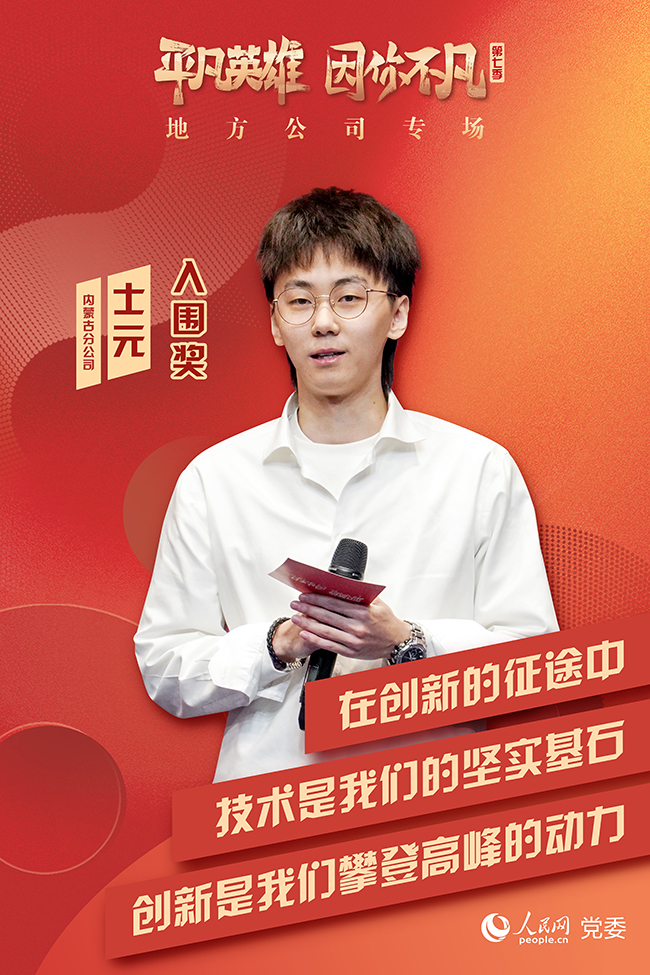 ���߼���ƽ��Ӣ�ۡ���(zh��ng)��(chu��ng)���(d��ng)����x�� ʿԪ