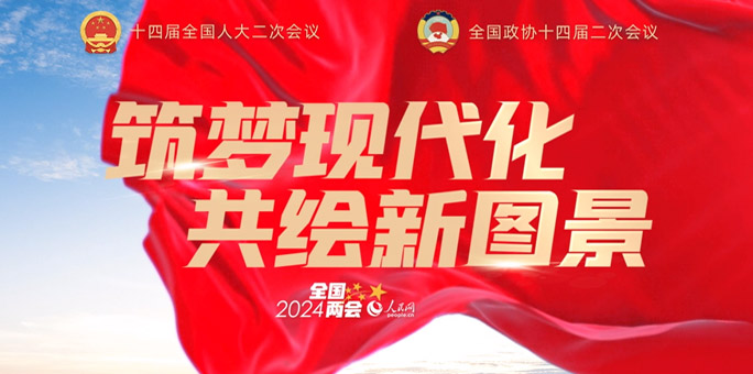 人民網全國兩會融合傳播