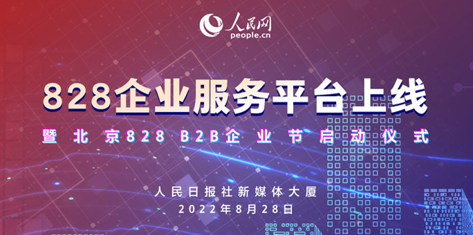 828企業(yè)服務平臺